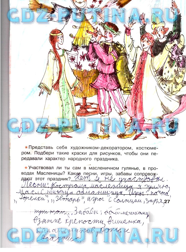 Рабочая тетрадь, 4 класс, Критская Сергеева Шмагина, 2014, задание: 27