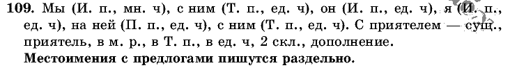 Русский язык, 5 класс, Т.А. Ладыженская, М.Т. Баранов, 2008 - 2015, задание: 109