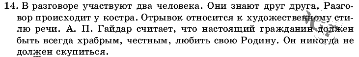 Русский язык, 5 класс, Т.А. Ладыженская, М.Т. Баранов, 2008 - 2015, задание: 14