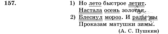 Русский язык, 5 класс, Т.А. Ладыженская, М.Т. Баранов, 2008 - 2015, задание: 157