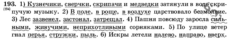 Русский язык, 5 класс, Т.А. Ладыженская, М.Т. Баранов, 2008 - 2015, задание: 193