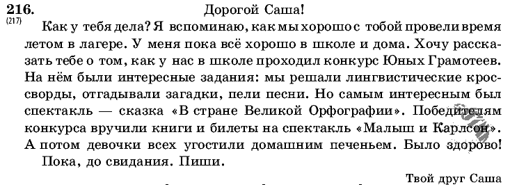 Русский язык, 5 класс, Т.А. Ладыженская, М.Т. Баранов, 2008 - 2015, задание: 216