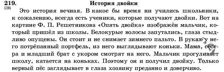 Русский язык, 5 класс, Т.А. Ладыженская, М.Т. Баранов, 2008 - 2015, задание: 219