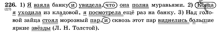 Русский язык, 5 класс, Т.А. Ладыженская, М.Т. Баранов, 2008 - 2015, задание: 226