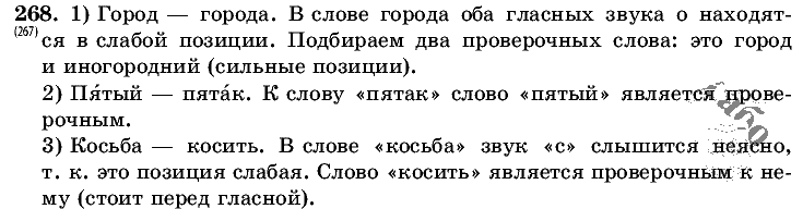 Русский язык, 5 класс, Т.А. Ладыженская, М.Т. Баранов, 2008 - 2015, задание: 268