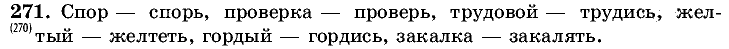 Русский язык, 5 класс, Т.А. Ладыженская, М.Т. Баранов, 2008 - 2015, задание: 271