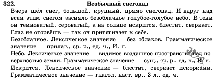 Русский язык, 5 класс, Т.А. Ладыженская, М.Т. Баранов, 2008 - 2015, задание: 322