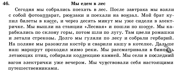 Русский язык, 5 класс, Т.А. Ладыженская, М.Т. Баранов, 2008 - 2015, задание: 46