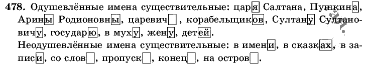 Русский язык, 5 класс, Т.А. Ладыженская, М.Т. Баранов, 2008 - 2015, задание: 478