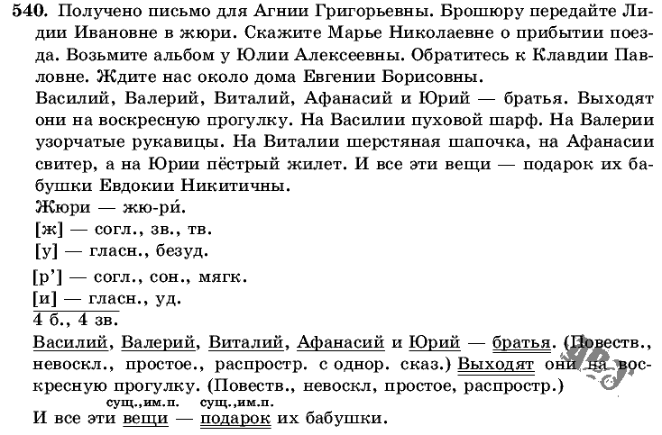 Русский язык, 5 класс, Т.А. Ладыженская, М.Т. Баранов, 2008 - 2015, задание: 540