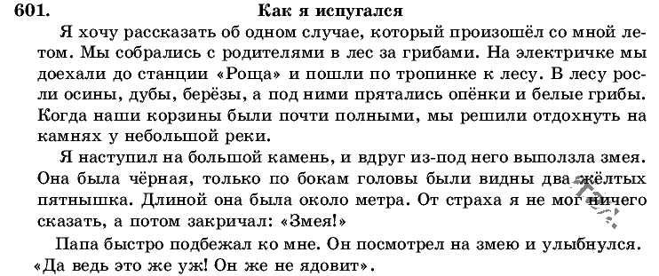 Русский язык, 5 класс, Т.А. Ладыженская, М.Т. Баранов, 2008 - 2015, задание: 601