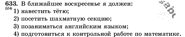 Русский язык, 5 класс, Т.А. Ладыженская, М.Т. Баранов, 2008 - 2015, задание: 633