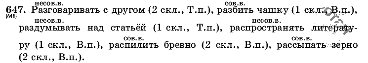 Русский язык, 5 класс, Т.А. Ладыженская, М.Т. Баранов, 2008 - 2015, задание: 647
