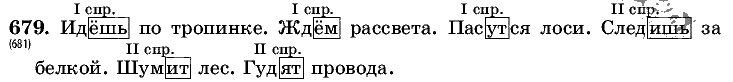 Русский язык, 5 класс, Т.А. Ладыженская, М.Т. Баранов, 2008 - 2015, задание: 679