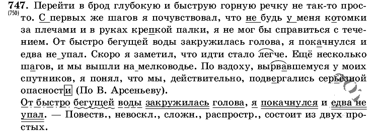 Русский язык, 5 класс, Т.А. Ладыженская, М.Т. Баранов, 2008 - 2015, задание: 747