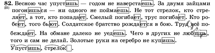 Русский язык, 5 класс, Т.А. Ладыженская, М.Т. Баранов, 2008 - 2015, задание: 82