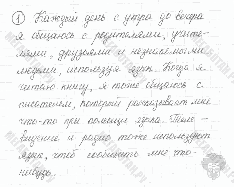 Старое издание, 5 класс, Ладыженская, 2000, задание: 1