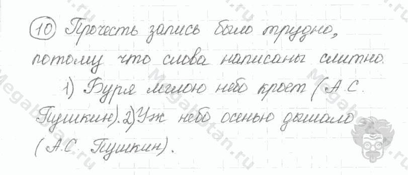 Старое издание, 5 класс, Ладыженская, 2000, задание: 10