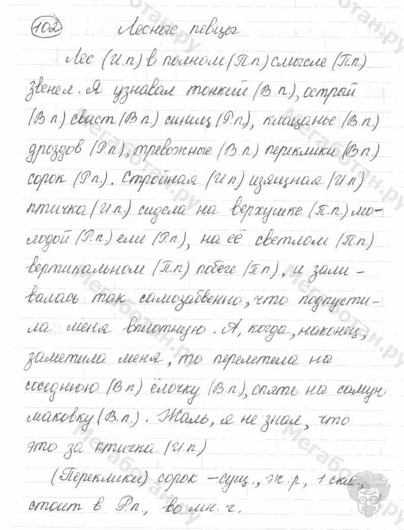 Старое издание, 5 класс, Ладыженская, 2000, задание: 102