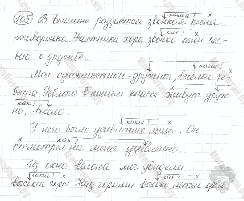 Старое издание, 5 класс, Ладыженская, 2000, задание: 105