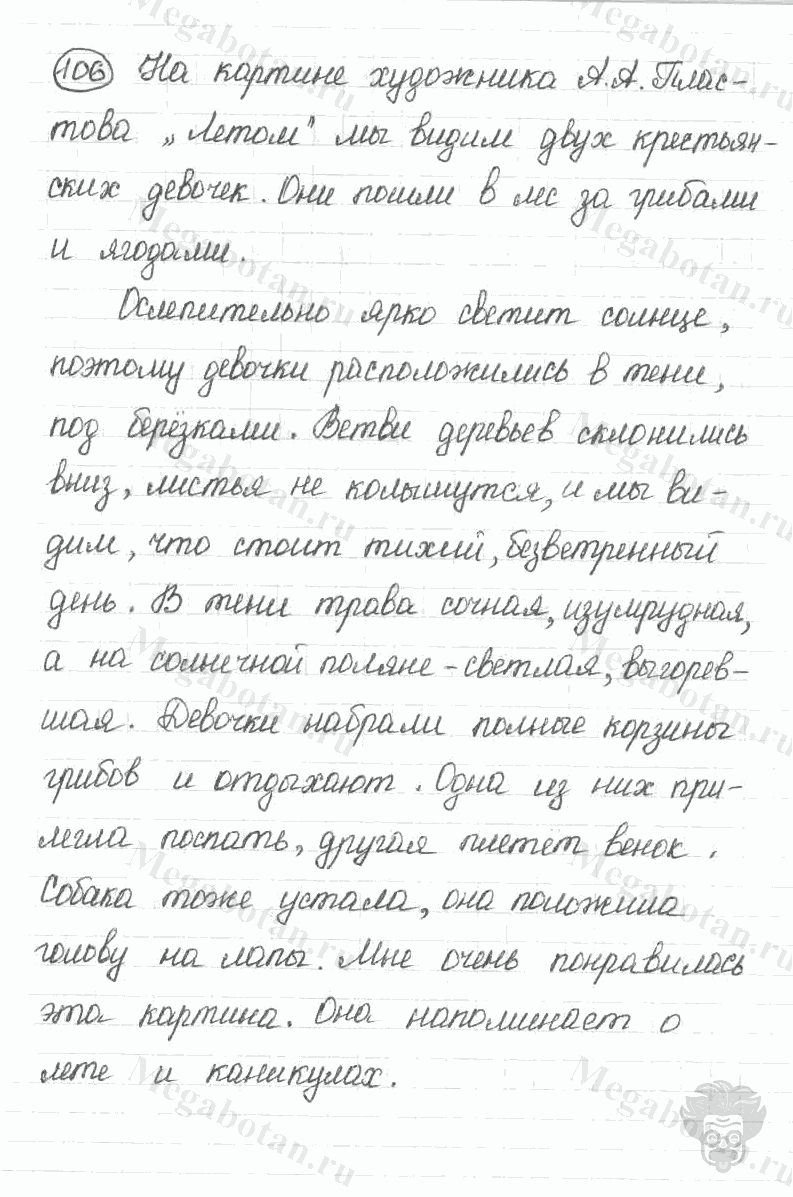 Старое издание, 5 класс, Ладыженская, 2000, задание: 106