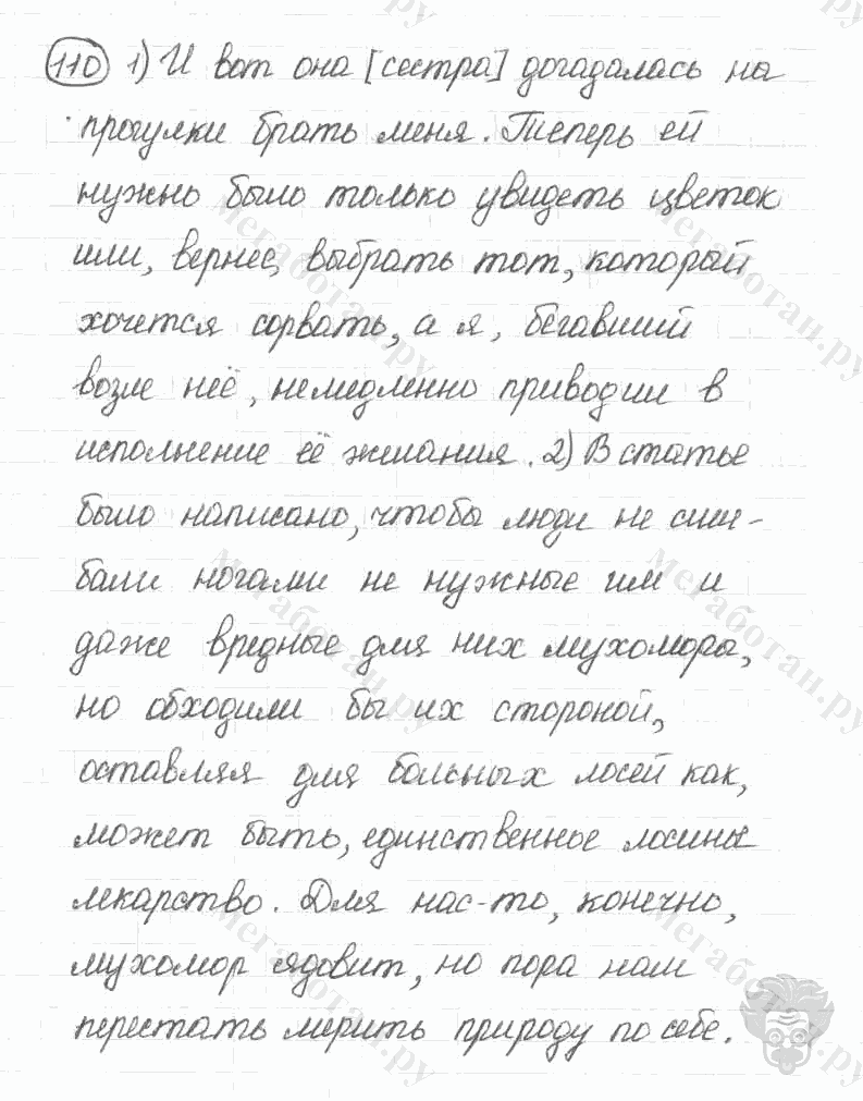 Старое издание, 5 класс, Ладыженская, 2000, задание: 110