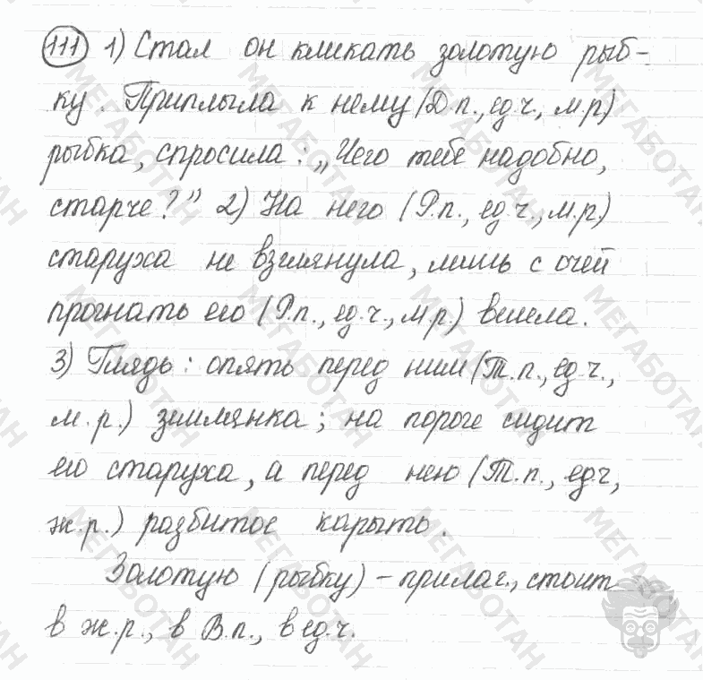 Старое издание, 5 класс, Ладыженская, 2000, задание: 111