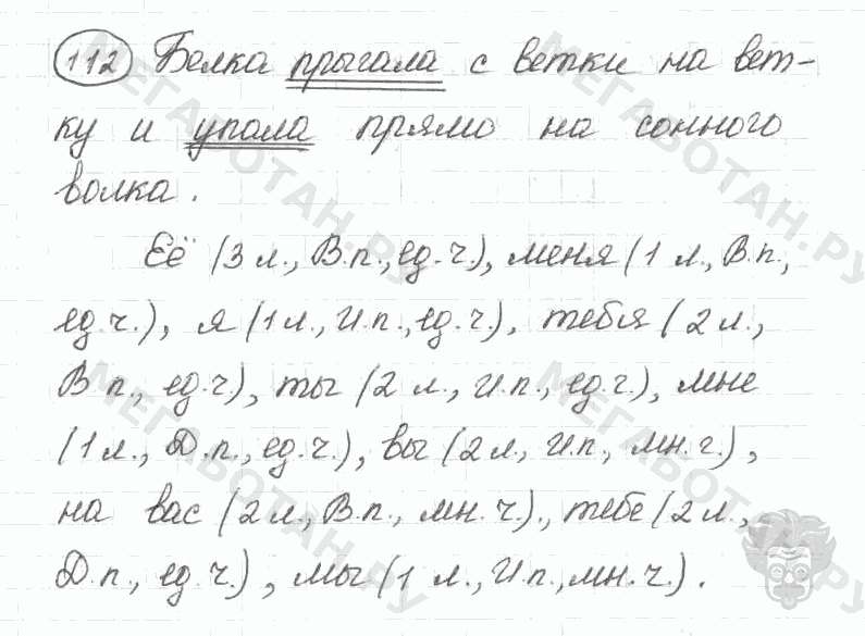 Старое издание, 5 класс, Ладыженская, 2000, задание: 112