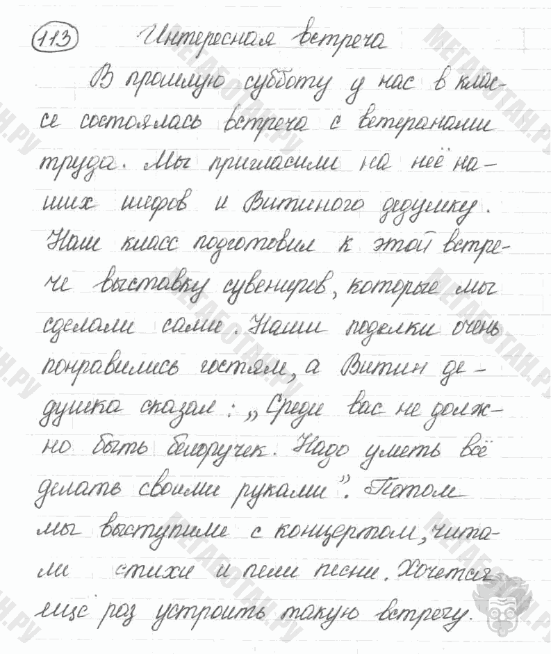Старое издание, 5 класс, Ладыженская, 2000, задание: 113