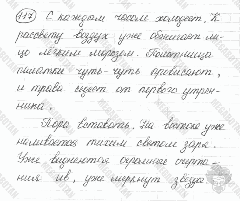 Старое издание, 5 класс, Ладыженская, 2000, задание: 117