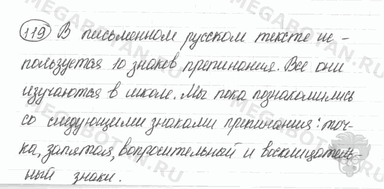 Старое издание, 5 класс, Ладыженская, 2000, задание: 119