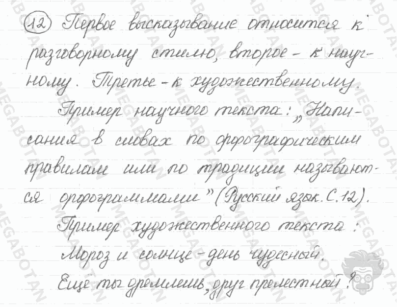 Старое издание, 5 класс, Ладыженская, 2000, задание: 12