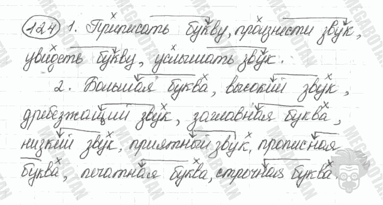 Старое издание, 5 класс, Ладыженская, 2000, задание: 124
