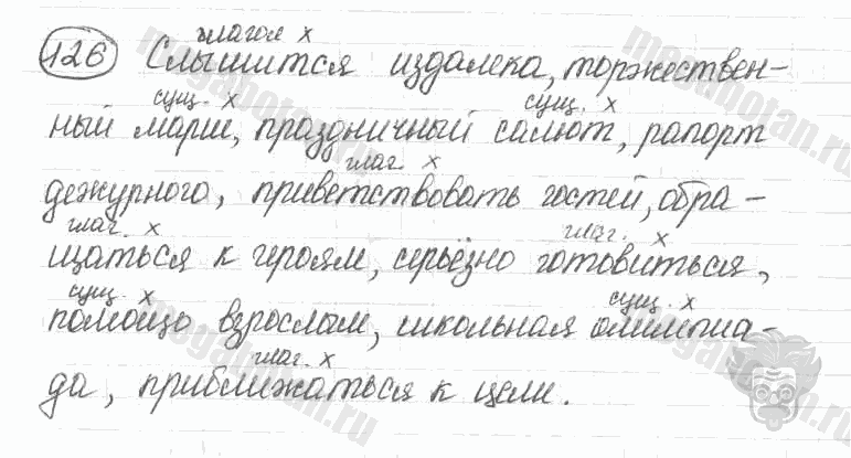 Старое издание, 5 класс, Ладыженская, 2000, задание: 126