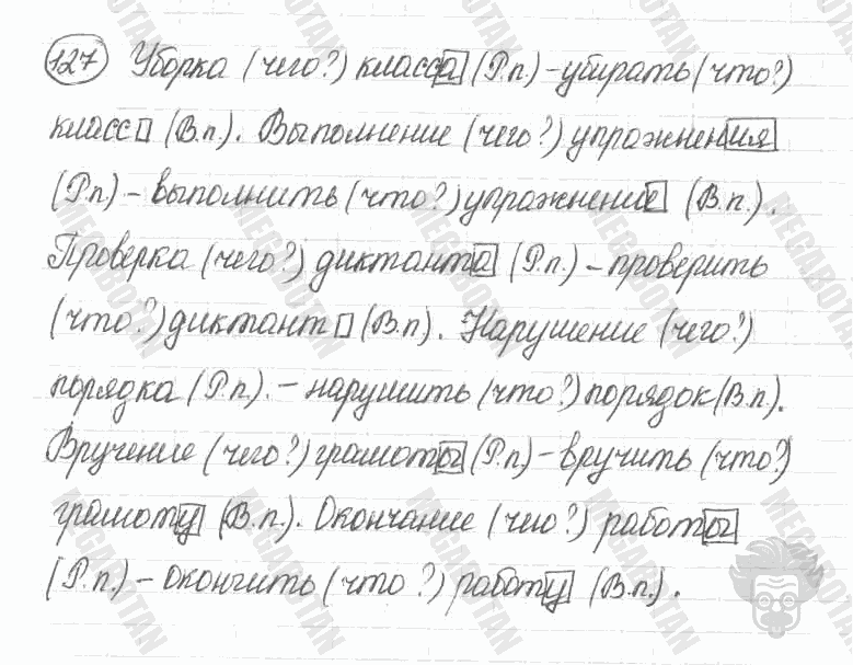 Старое издание, 5 класс, Ладыженская, 2000, задание: 127
