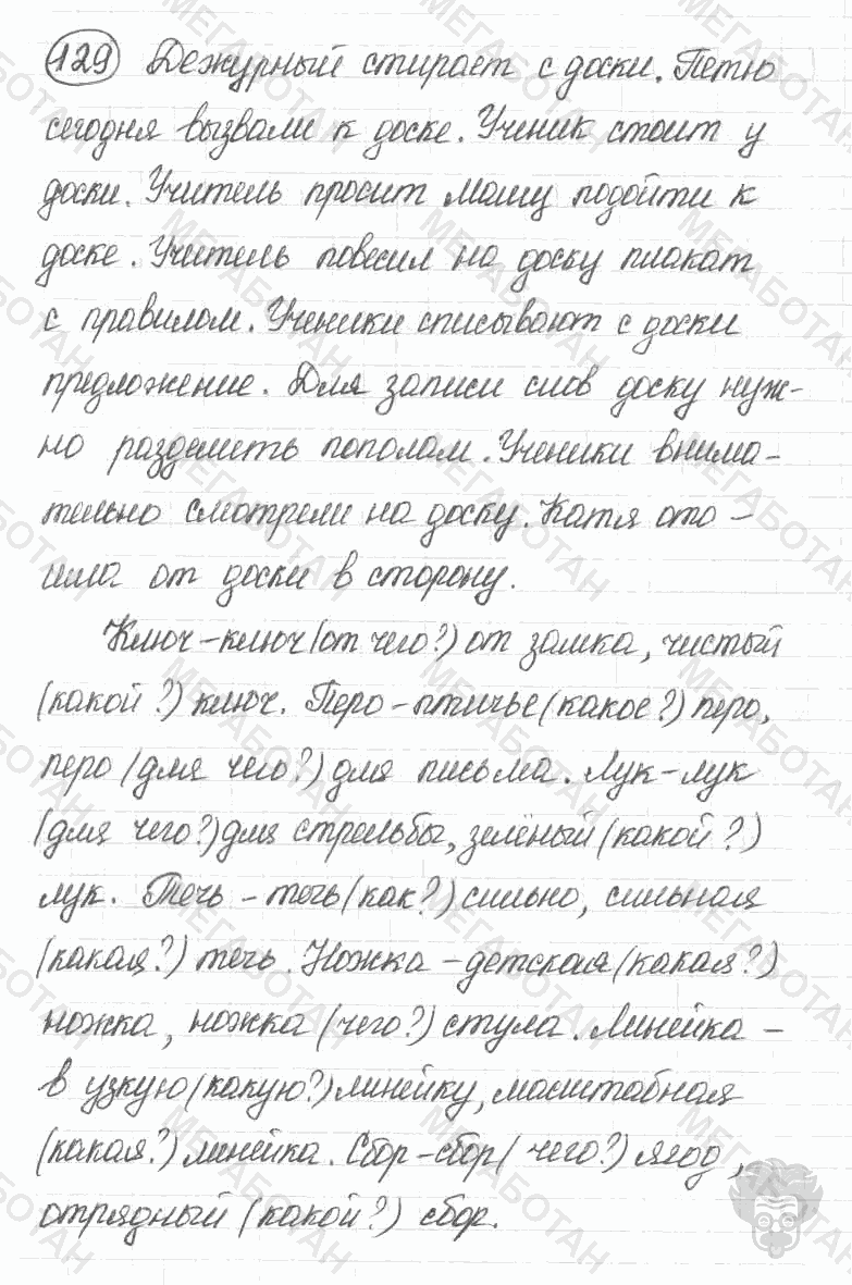 Старое издание, 5 класс, Ладыженская, 2000, задание: 129