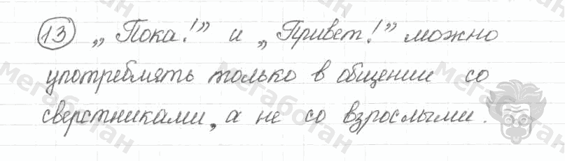 Старое издание, 5 класс, Ладыженская, 2000, задание: 13