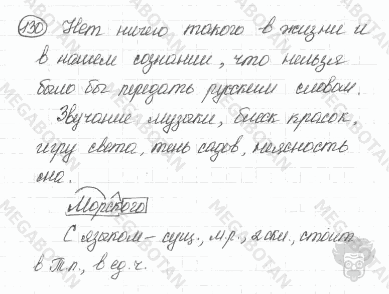 Старое издание, 5 класс, Ладыженская, 2000, задание: 130