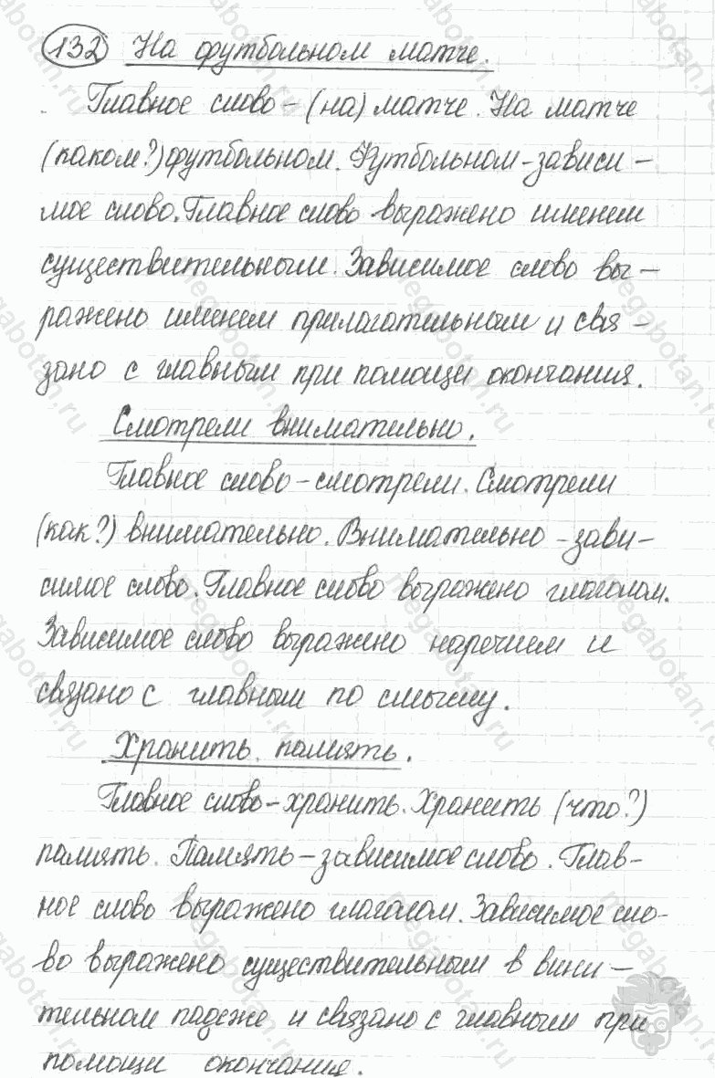 Старое издание, 5 класс, Ладыженская, 2000, задание: 132