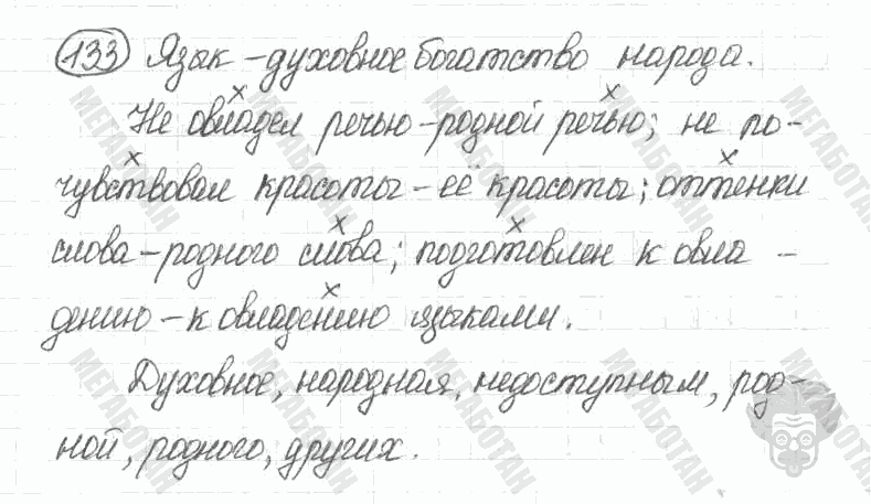 Старое издание, 5 класс, Ладыженская, 2000, задание: 133