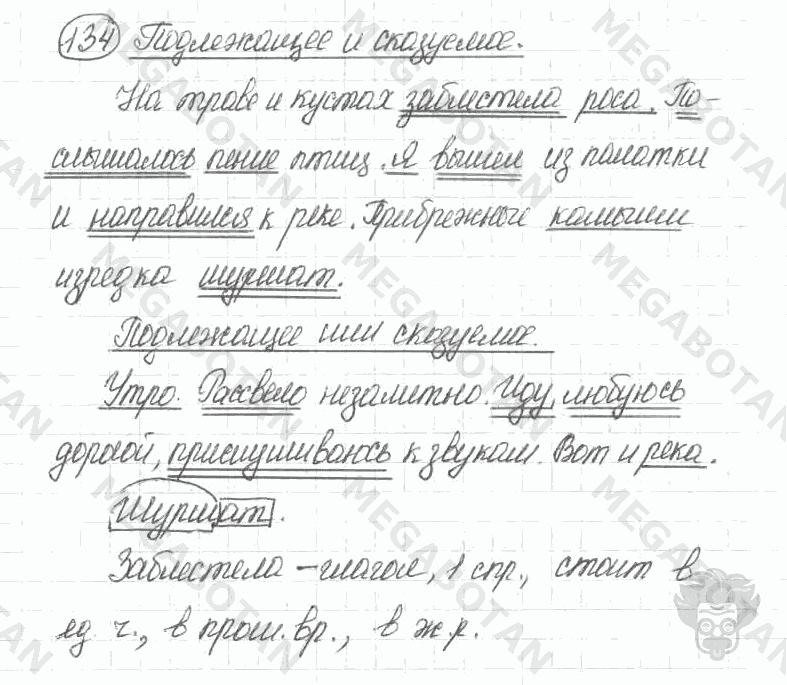 Старое издание, 5 класс, Ладыженская, 2000, задание: 134