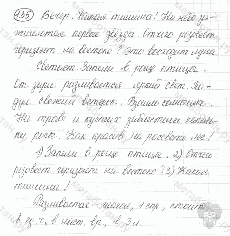 Старое издание, 5 класс, Ладыженская, 2000, задание: 135