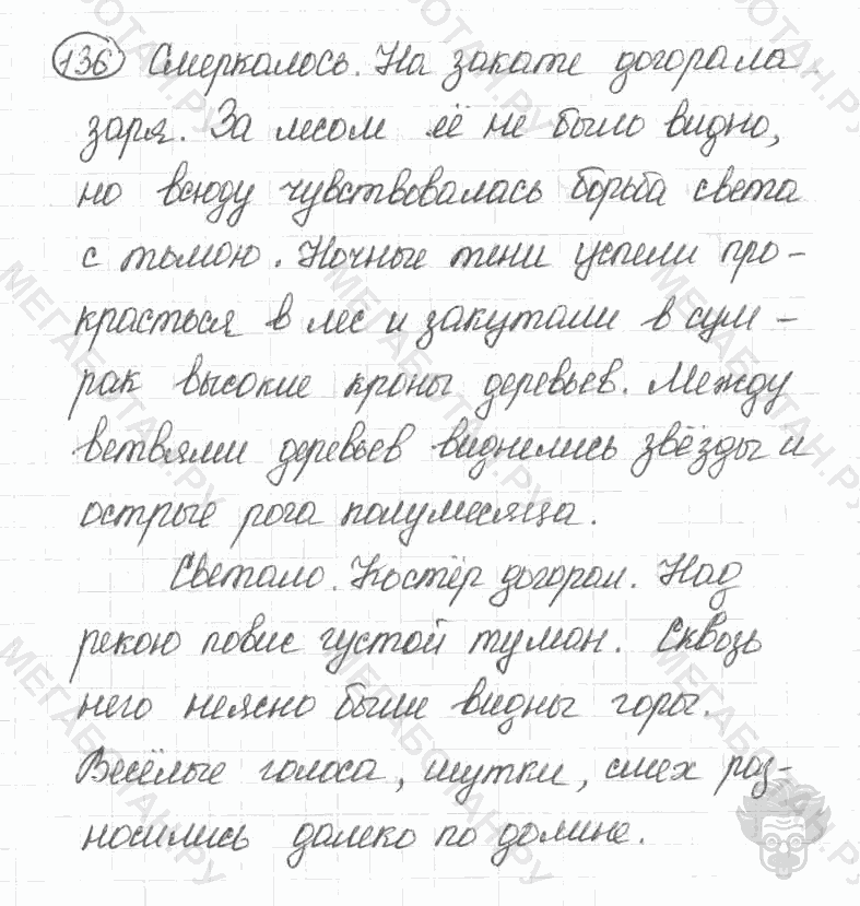 Старое издание, 5 класс, Ладыженская, 2000, задание: 136