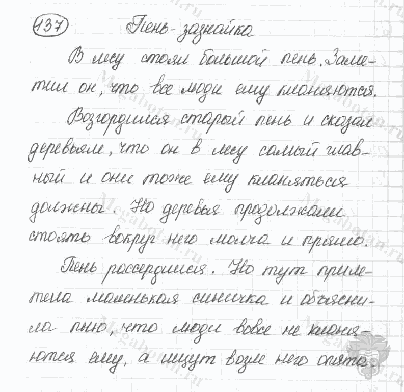 Старое издание, 5 класс, Ладыженская, 2000, задание: 137
