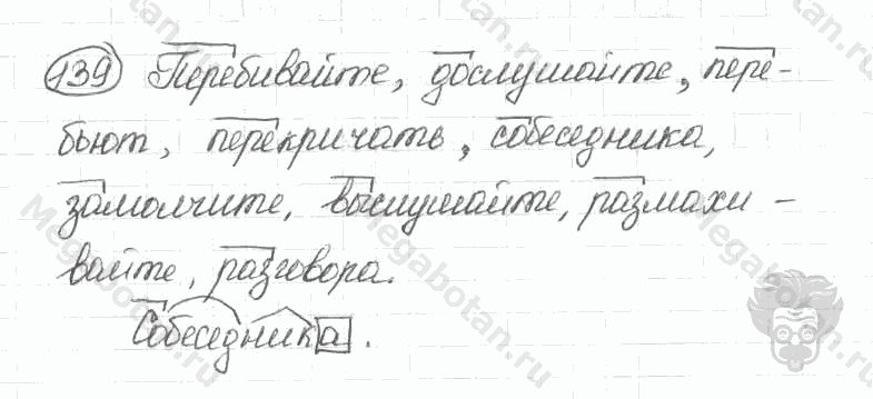 Старое издание, 5 класс, Ладыженская, 2000, задание: 139