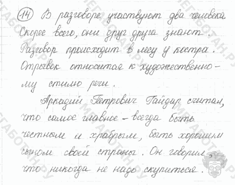 Старое издание, 5 класс, Ладыженская, 2000, задание: 14