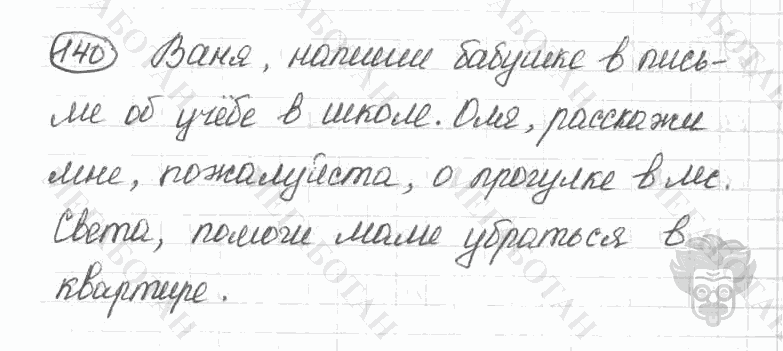 Старое издание, 5 класс, Ладыженская, 2000, задание: 140