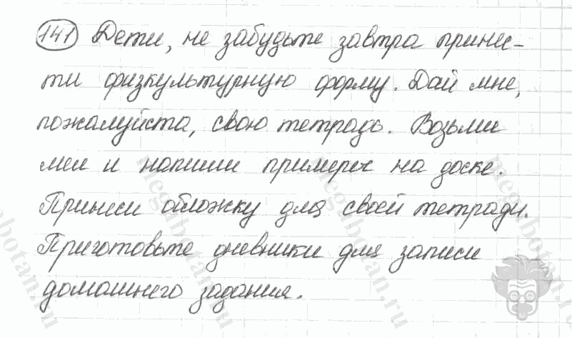 Старое издание, 5 класс, Ладыженская, 2000, задание: 141