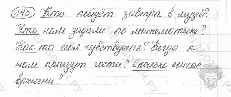 Старое издание, 5 класс, Ладыженская, 2000, задание: 145