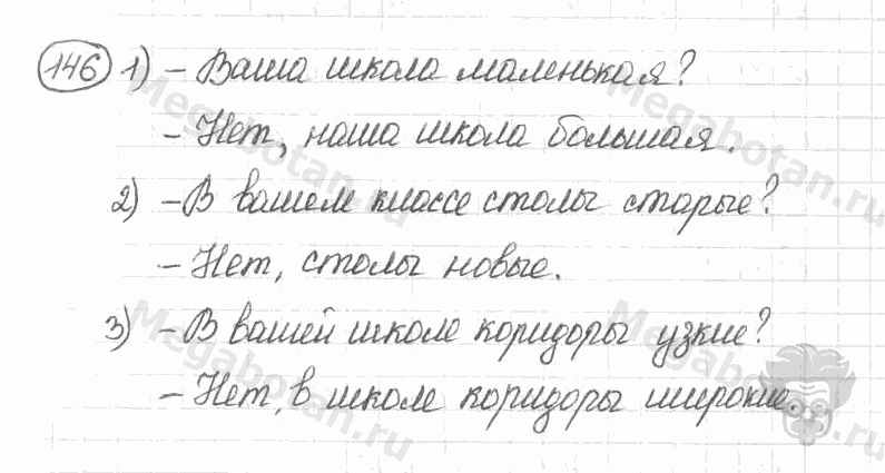 Старое издание, 5 класс, Ладыженская, 2000, задание: 146